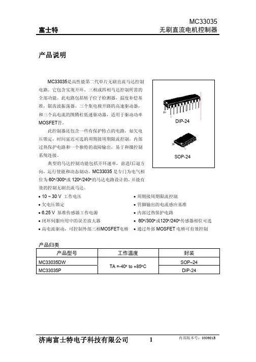 MC33035内部电路图