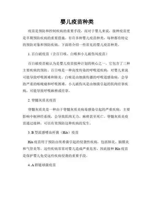 婴儿疫苗种类