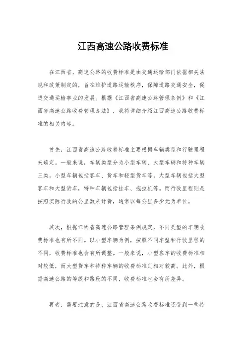江西高速公路收费标准