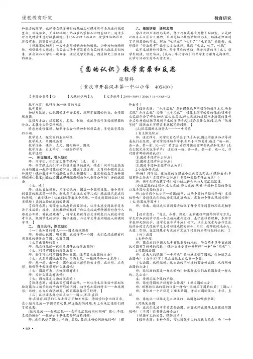 《圆的认识》教学实录和反思