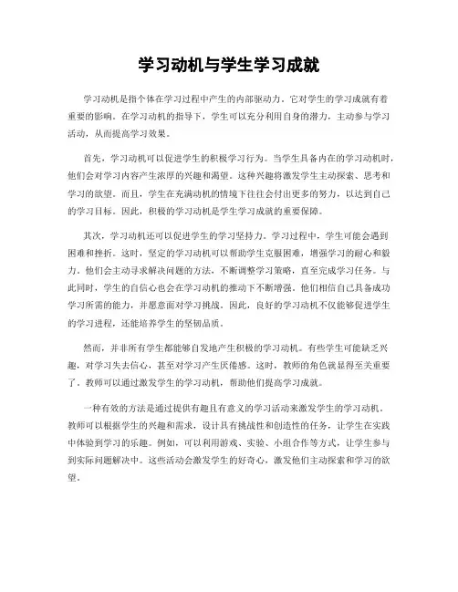 学习动机与学生学习成就