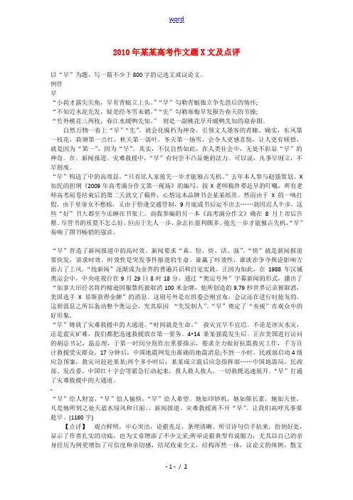 2010年湖南高三语文 作文题范文及点评素材 新人教版