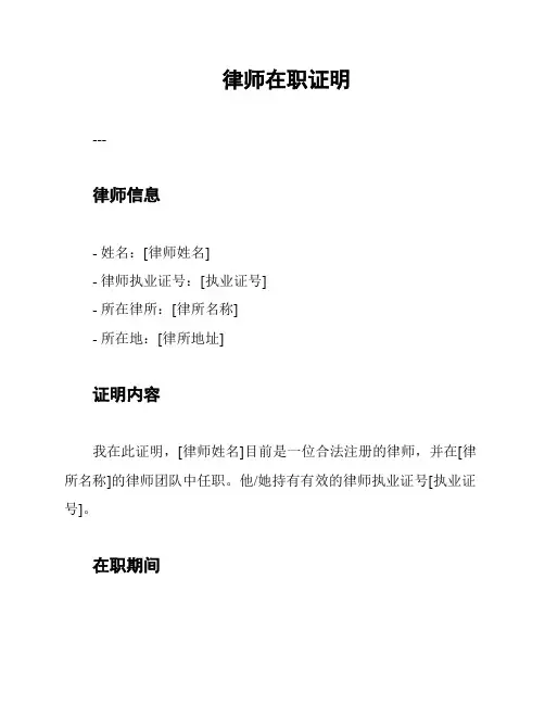 律师在职证明