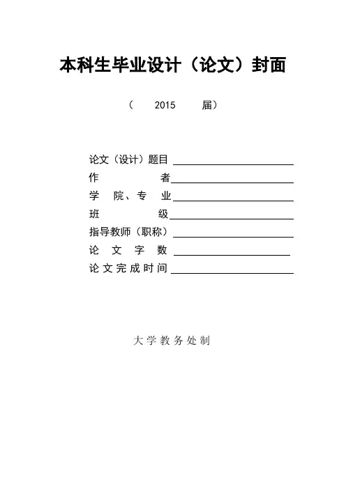 (全英文论文)分析小说麦田里的守望者中主人公霍尔顿的转变