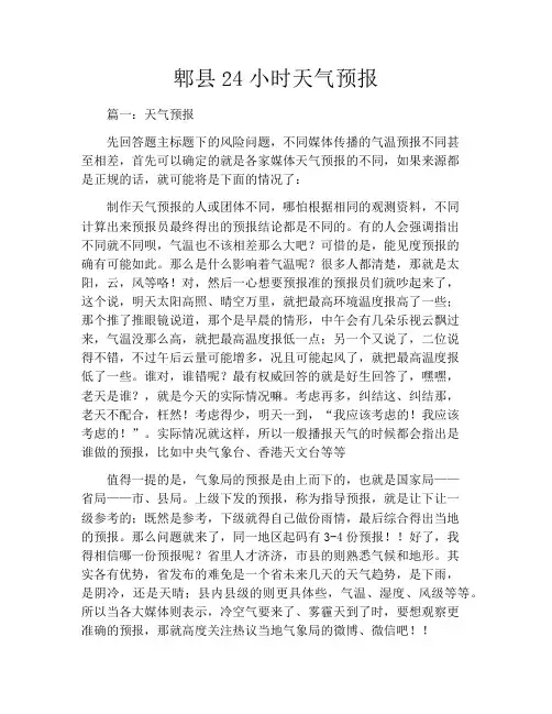 郫县24小时天气预报