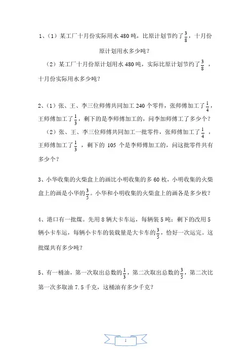 六年级 数学上册分数混合运算 应用题