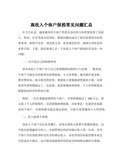 高收入个体户报税常见问题汇总