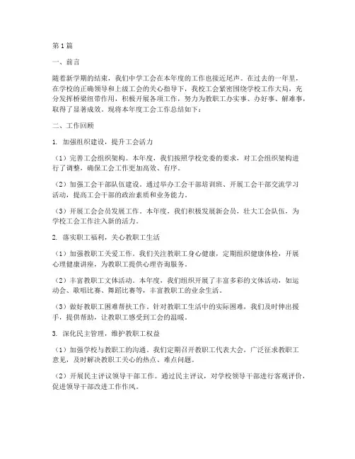 中学年底工会工作总结范文(3篇)