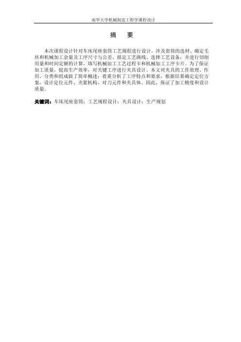 车床尾座设计说明书