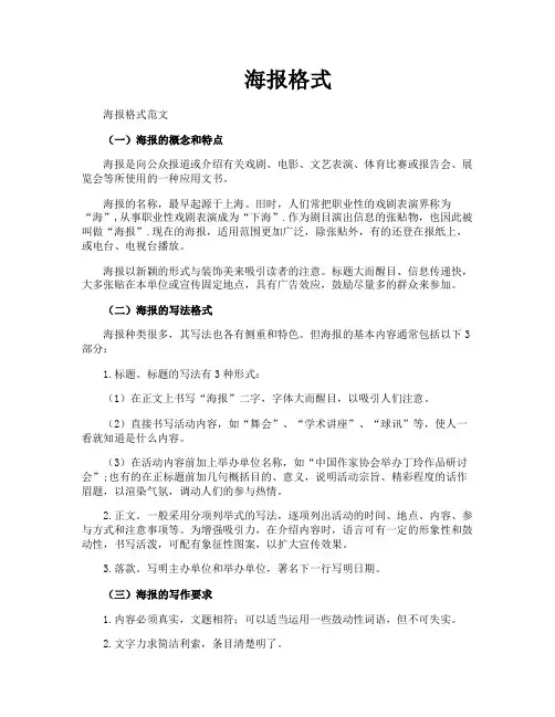 海报格式-专业文档!