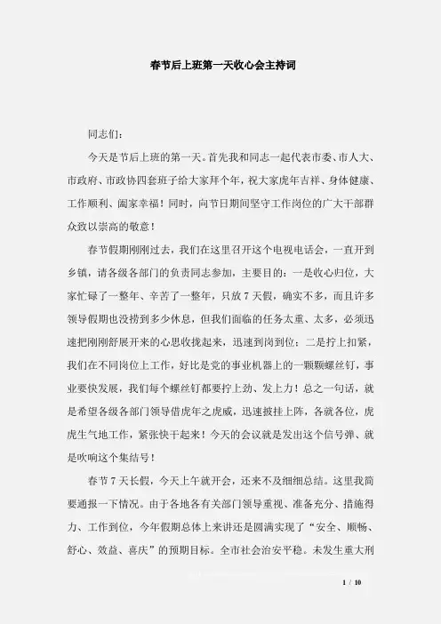 春节后上班第一天收心会主持词
