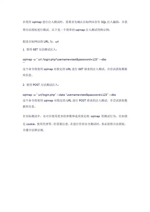 sqlmap 注入测试用例