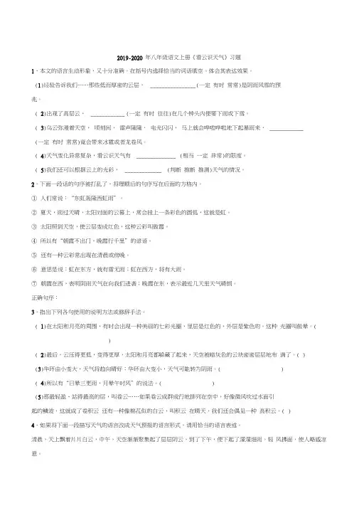2019-2020年八年级语文上册《看云识天气》习题