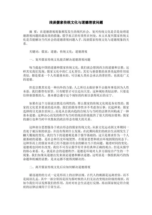 浅谈儒家传统文化与道德滑坡问题