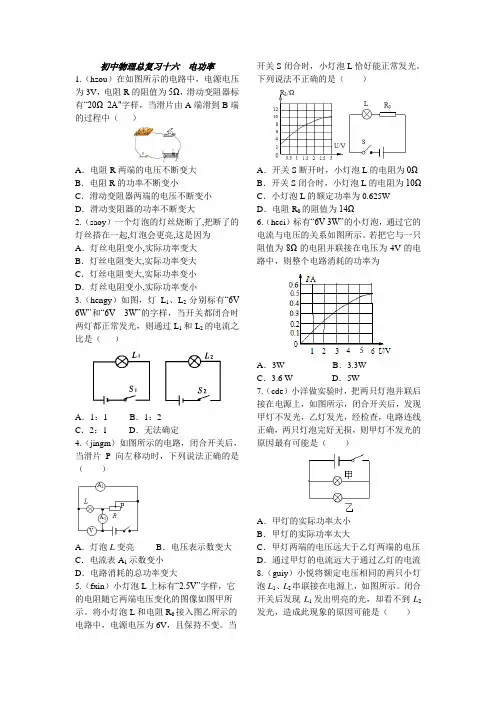 初中物理总复习十六 电功率