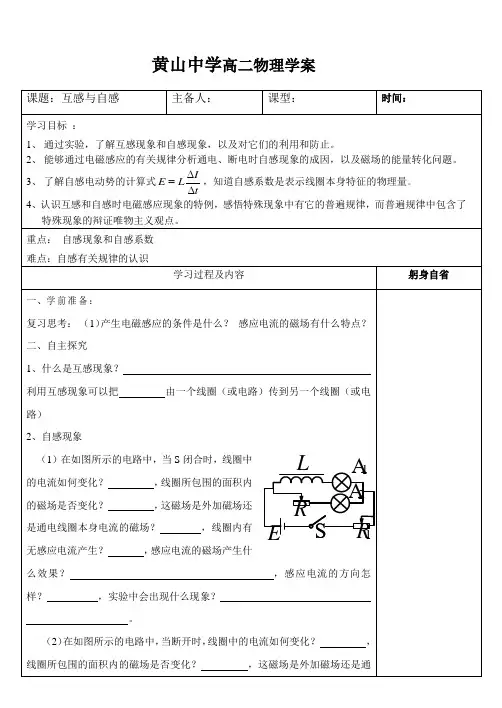 黄山中学高二物理——4.6互感自感