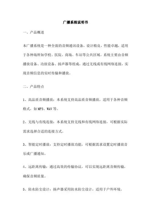 广播系统说明书