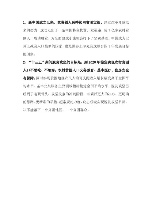 什么是脱贫攻坚