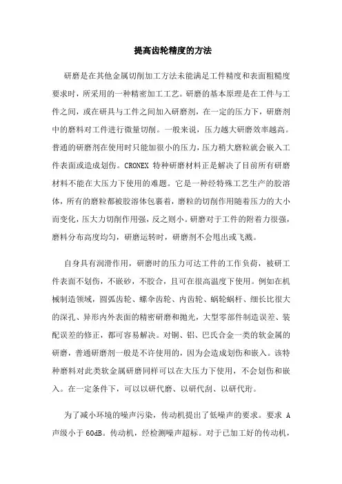 提高齿轮精度的方法