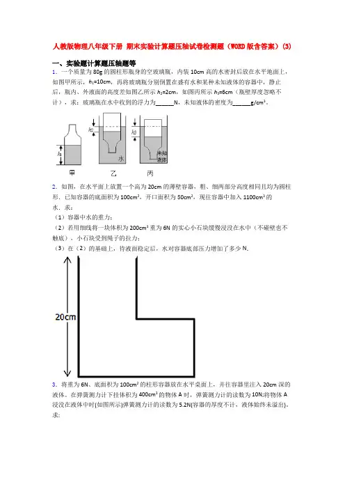 人教版初二下学期物理期末复习实验计算题考试卷及答案