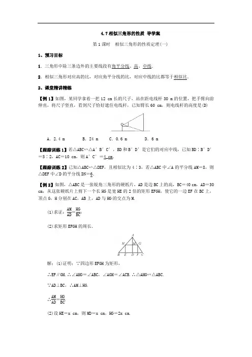 相似三角形的性质 导学案(含答案)