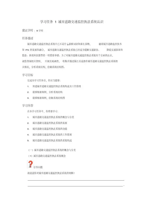 《城市道路交通监控执法系统集成与应用维护》学习任务一