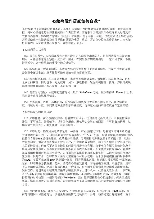 心绞痛发作居家如何自救？