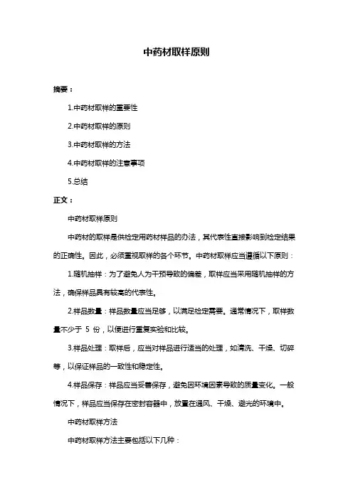 中药材取样原则