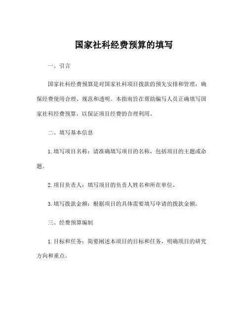 国家社科经费预算的填写