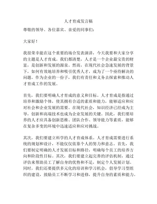 人才育成发言稿