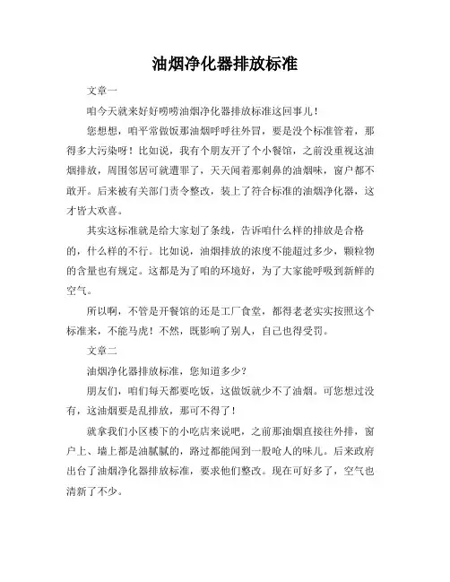 油烟净化器排放标准