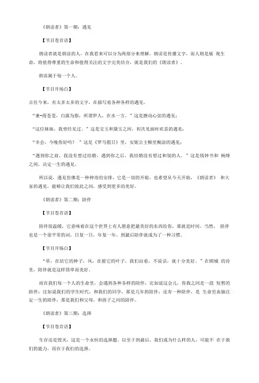 2017年朗读者(作文素材).doc