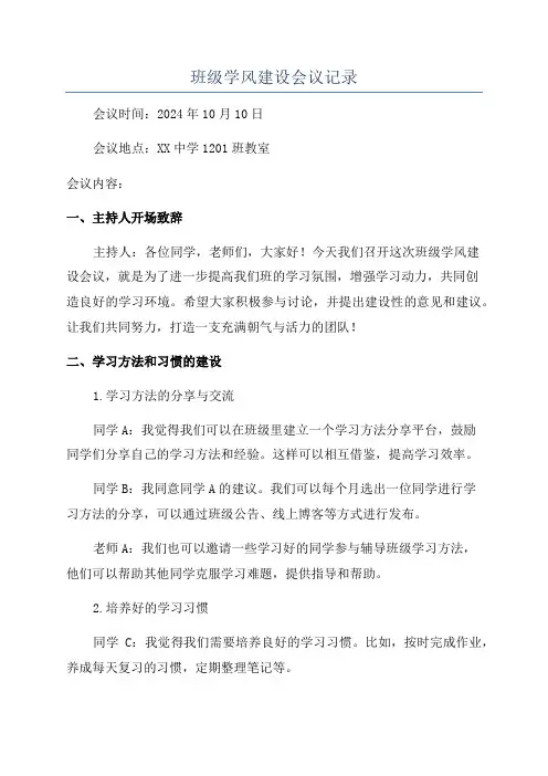 班级学风建设会议记录