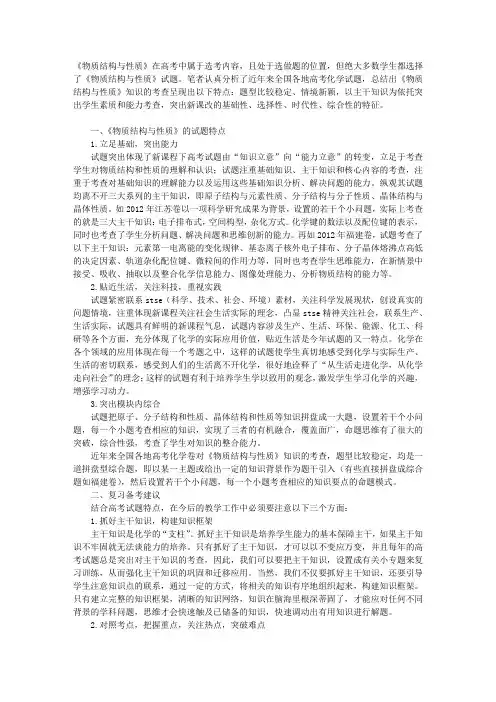 “物质结构与性质”试题分析及复习备考建议