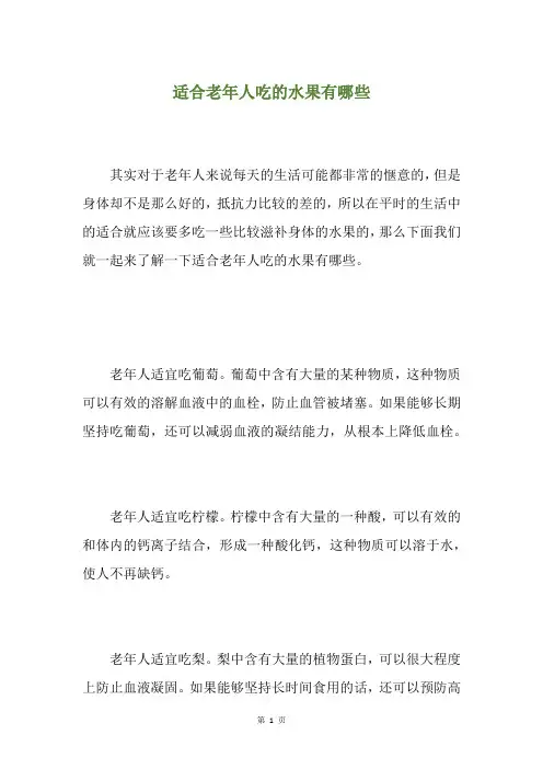 适合老年人吃的水果有哪些