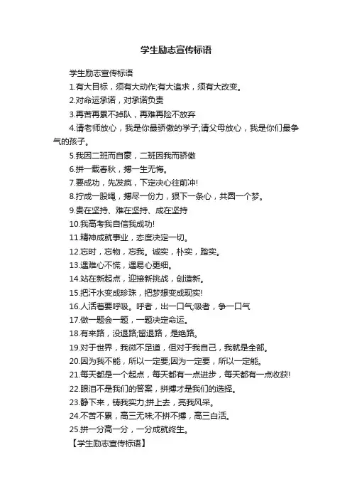 学生励志宣传标语