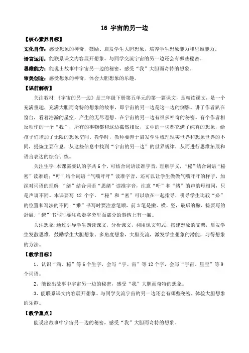 2024年小学三年级语文下册教案第五单元 宇宙的另一边 优质教案