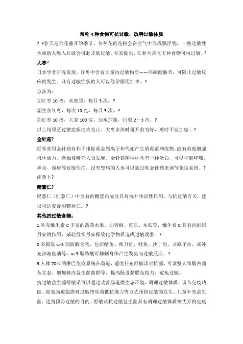 常吃4种食物可抗过敏,改善过敏体质