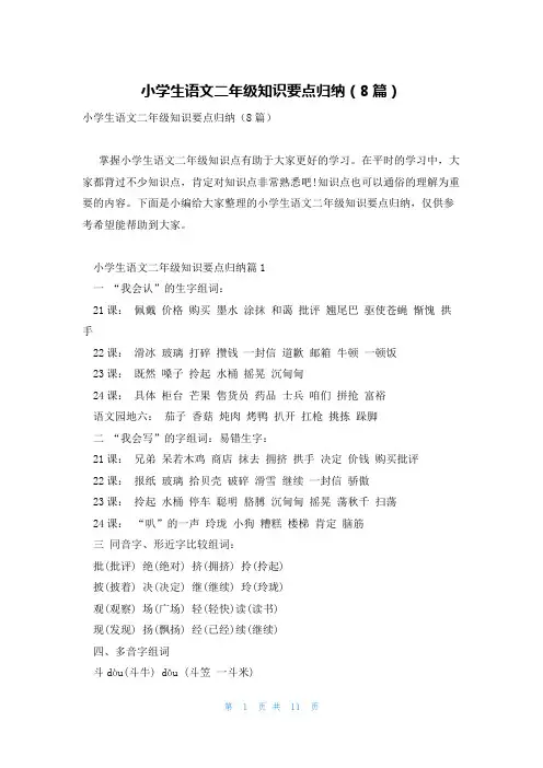 小学生语文二年级知识要点归纳(8篇)