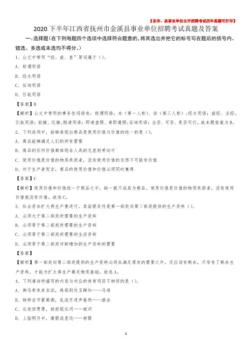 2020下半年江西省抚州市金溪县事业单位招聘考试真题及答案