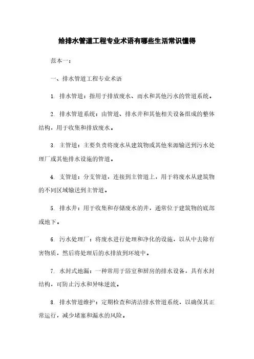 给排水管道工程专业术语有哪些生活常识懂得