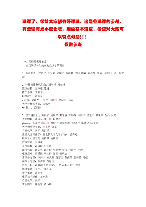 浙江大学课程推荐(学长学姐吐血整理)