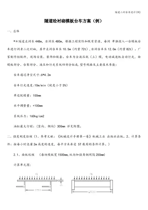 隧道二衬台车设计(例)