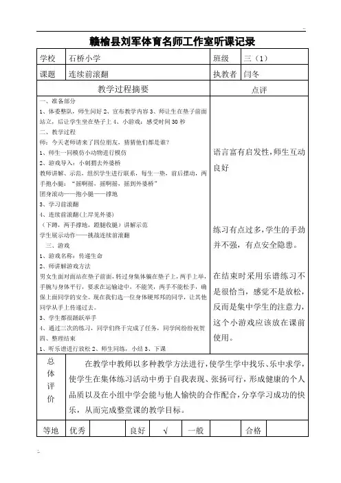 体育听课记录 (2)