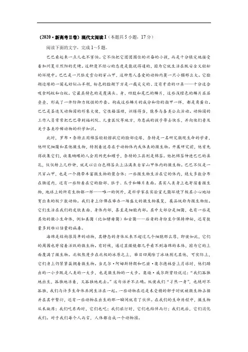 (2020·新高考Ⅱ卷)现代文阅读I