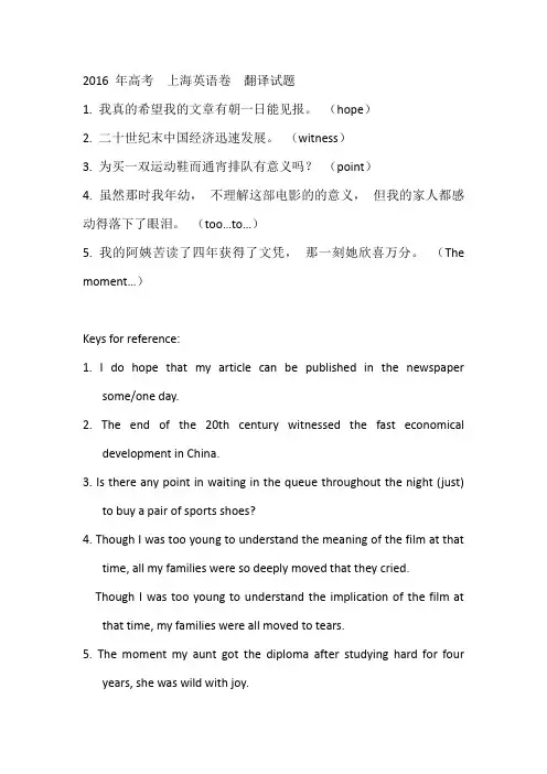 2016 高考上海英语试题-翻译