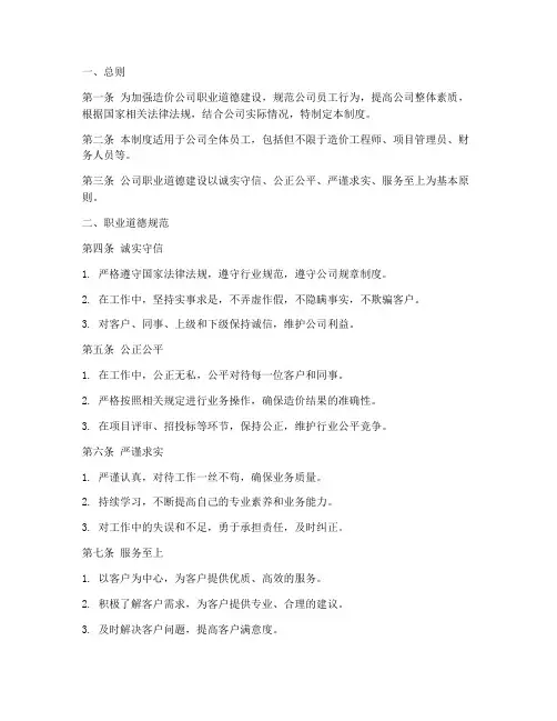 造价公司职业道德管理制度
