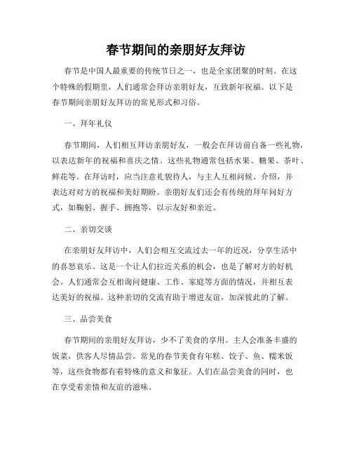 春节期间的亲朋好友拜访
