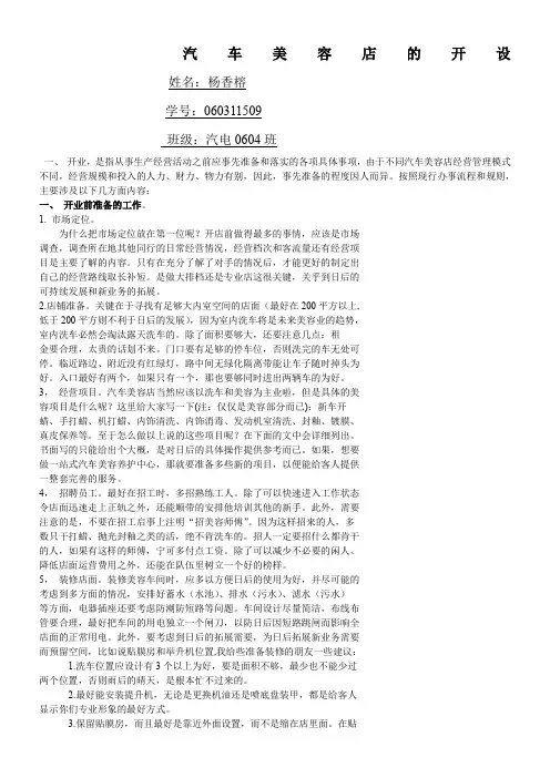 汽车美容店的开设
