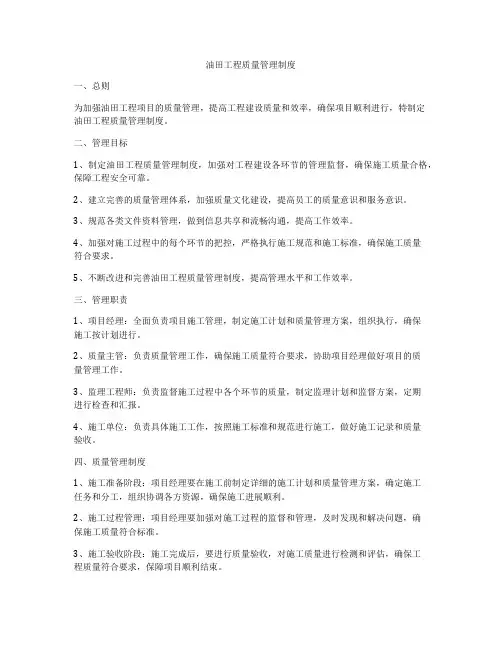 油田工程质量管理制度